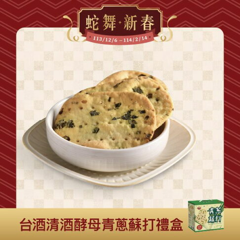 【台酒旗艦店】台酒清酒酵母青蔥蘇打(植物五辛素) 0