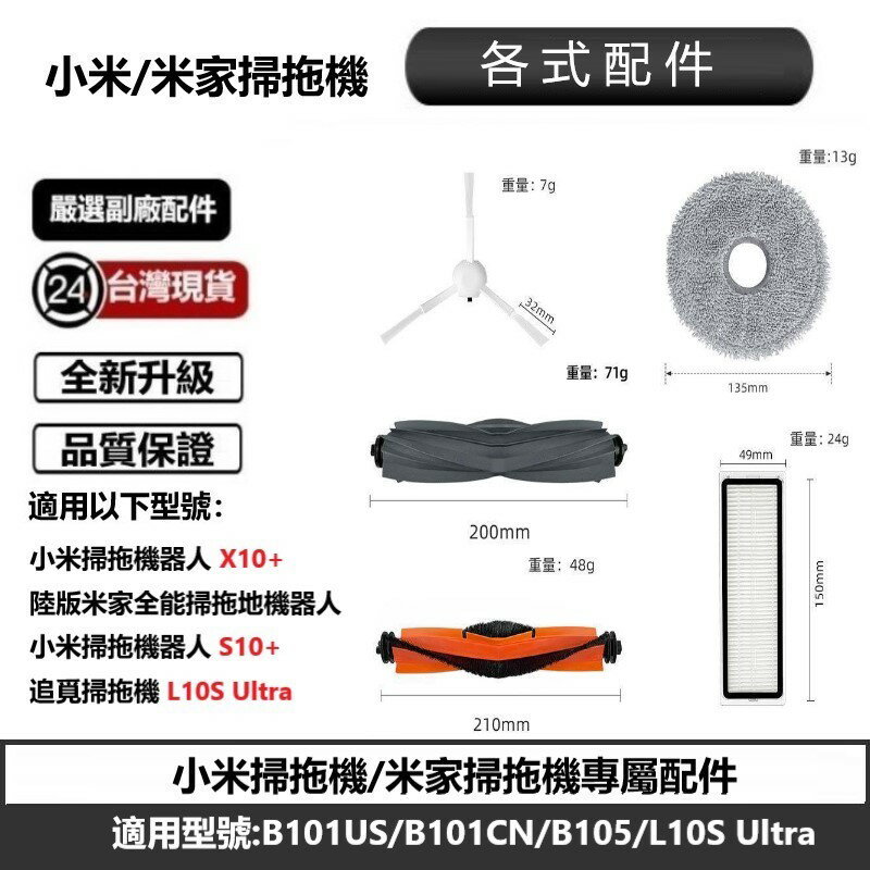 小米掃拖機 X20 PRO/X20 MAX耗材 主刷 邊刷 濾網 抹布 副廠配件