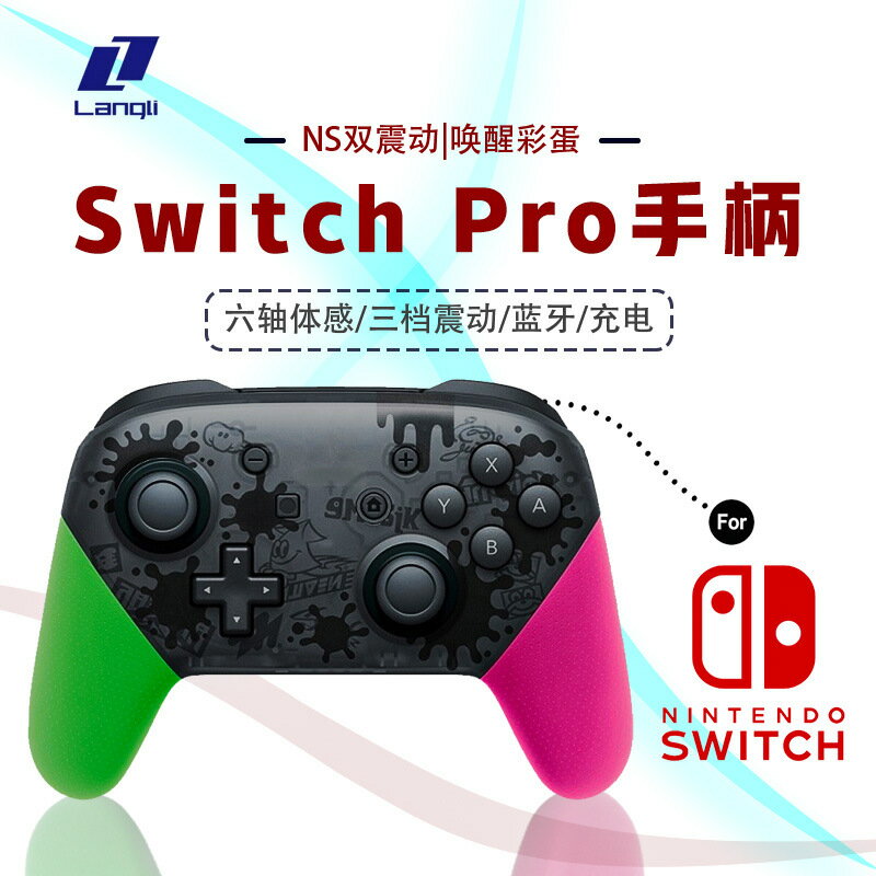 SWITCH pro無線藍芽手柄 NS主機SWITCH手柄帶NFC喚醒半功能全功能