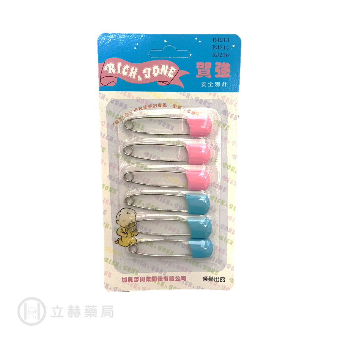 賀強 安全別針 6支/卡 公司貨【立赫藥局】
