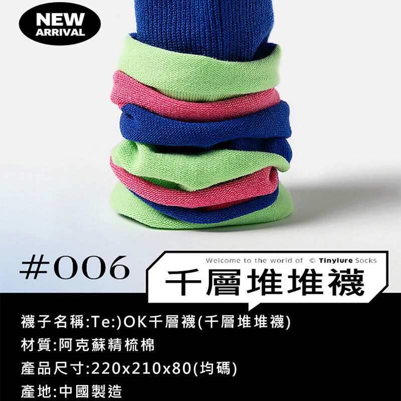 Tinylure OK千層襪 童襪 親子襪 潮襪【APP享6%回饋】 1