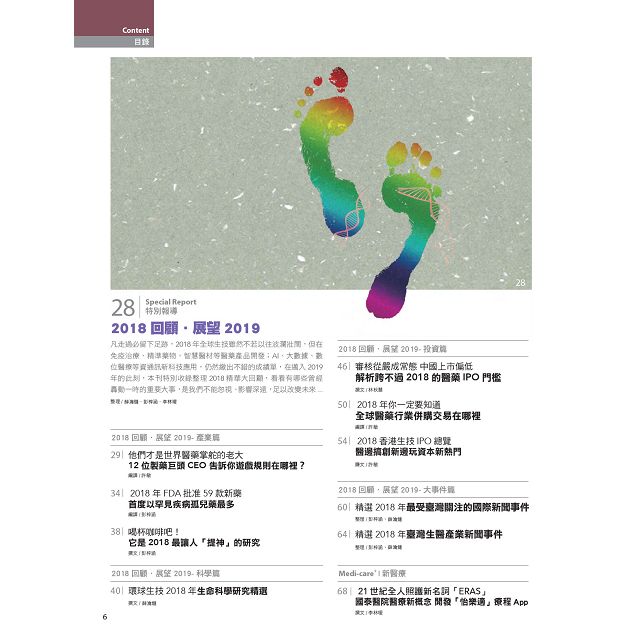 GlobalBio&Investment環球生技2019第60期(1+2月合刊)