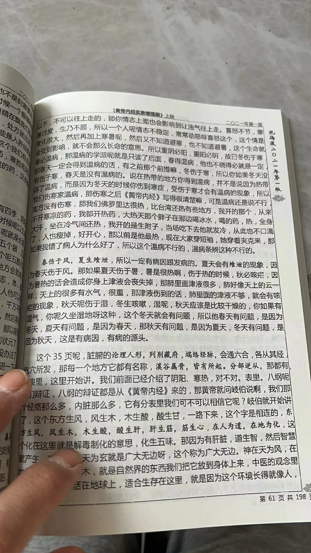 【最低價】【公司貨】贈U盤倪海廈中醫書籍全套44冊天紀人紀系列經典藥方針灸傷寒論 5