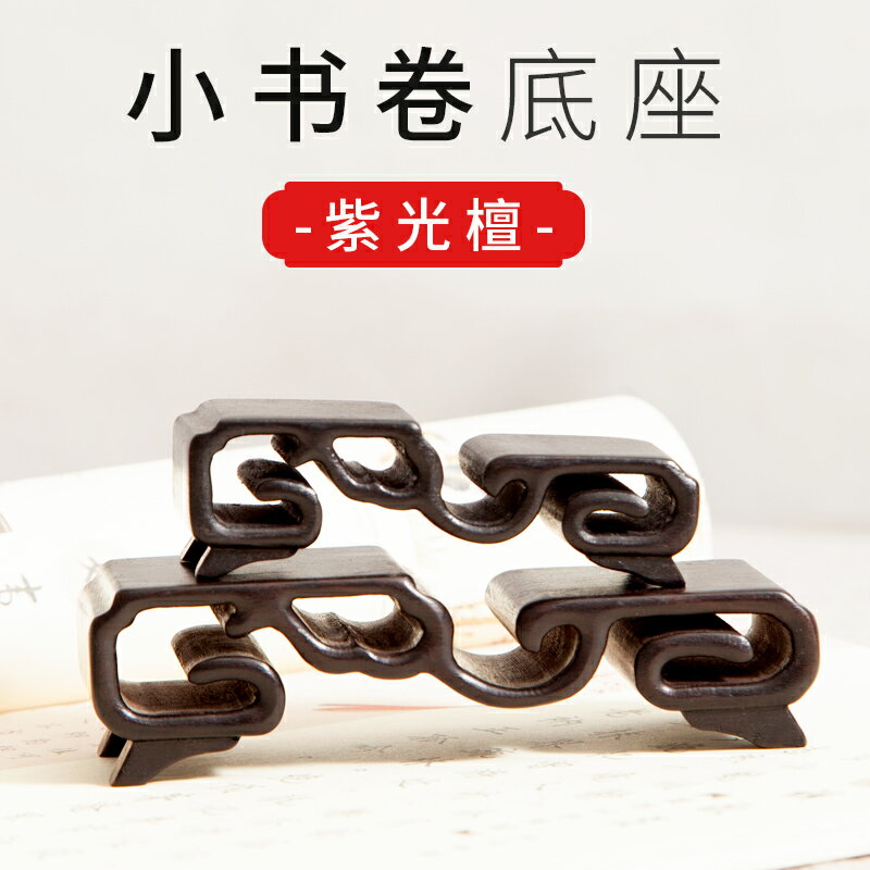 紅木小書卷底座實木高低臺紫光檀茶壺茶具擺件工藝品香爐底座托架