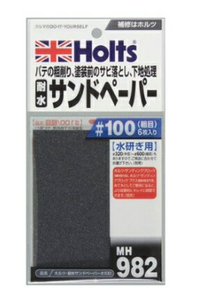 HOLTS 耐水砂紙#100 MH982【299免運領券再享折扣】