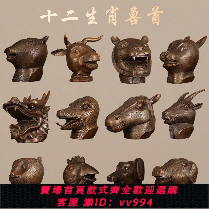 {公司貨 最低價}圓明園十二生肖獸首擺件全套獸首黃銅鼠牛虎兔龍蛇馬羊猴雞狗豬