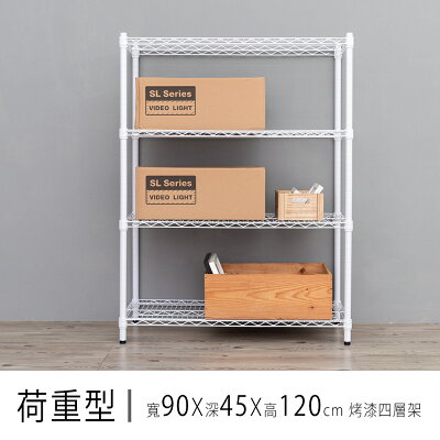 倉庫架/置物架 荷重型 90x45x120公分烤漆四層波浪收納架 dayneeds