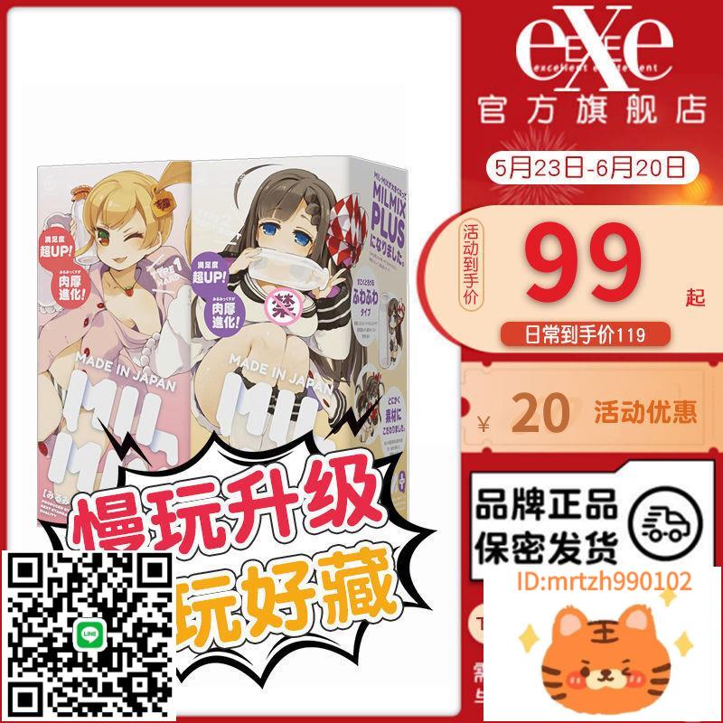 廠家直銷日本exe名器牛奶瓶萌妹2二代飛杯動漫倒模男用便攜自慰成人用品-莉子百貨