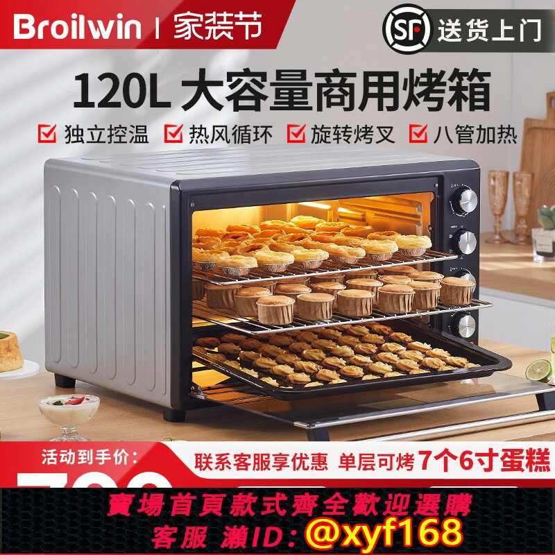 【可開發票】Broilwin電烤箱商用大容量120L家用多功能全自動私房烘焙蛋糕麵包
