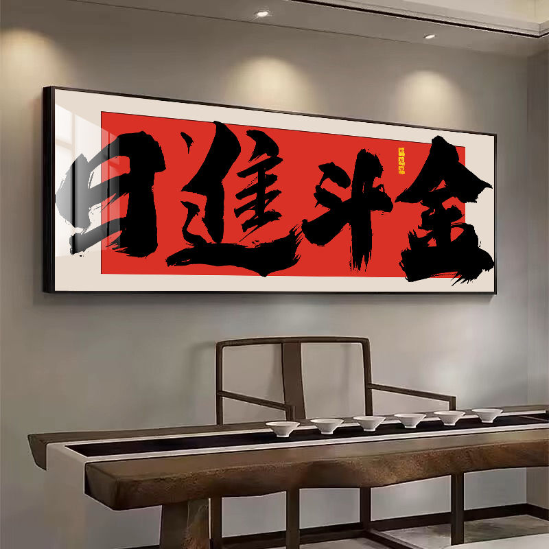 【臺灣公司 可打統編】免運 掛畫 裝飾畫 寶地生金字畫國潮風橫幅書法掛畫財源廣進公司開業送禮牌匾畫定制 可開發票 全館五折 工廠現貨直銷 新品特價 z10076