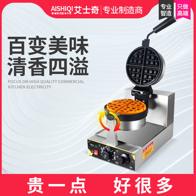 可打統編 艾士奇華夫餅機商用擺地攤鑄鐵小型電熱華夫爐單頭旋轉餅格子餅機 3