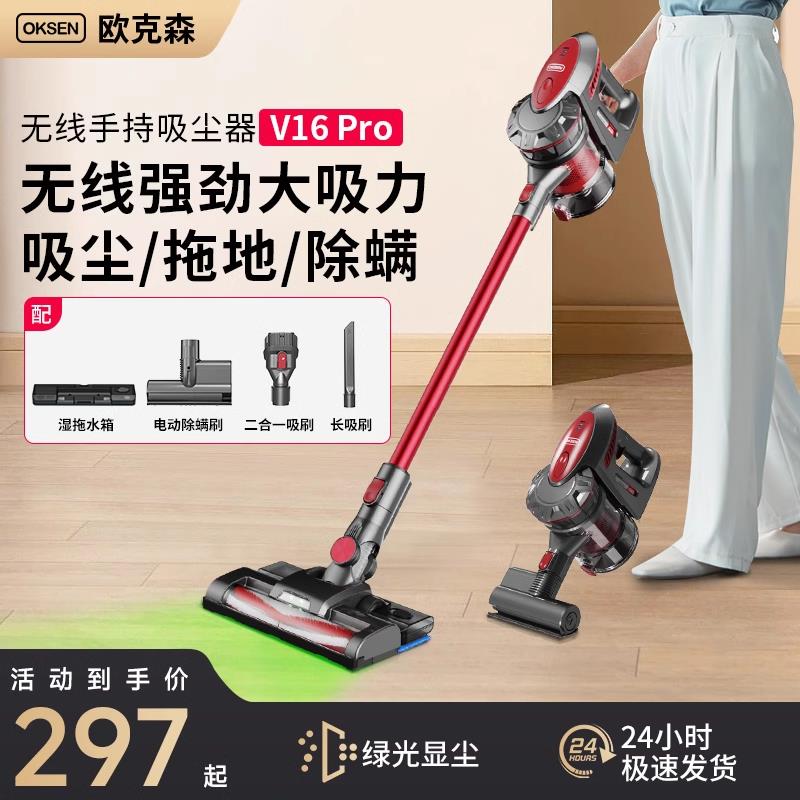 【保固兩年】歐克森無線吸塵器家用大吸力強力手持小型輕貓毛拖地一體機除蟎儀