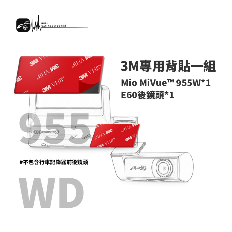 3Z11w【3M雙面膠貼片一組】Mio MiVue 955WD 955W E60 貼紙 黏貼式支架專用