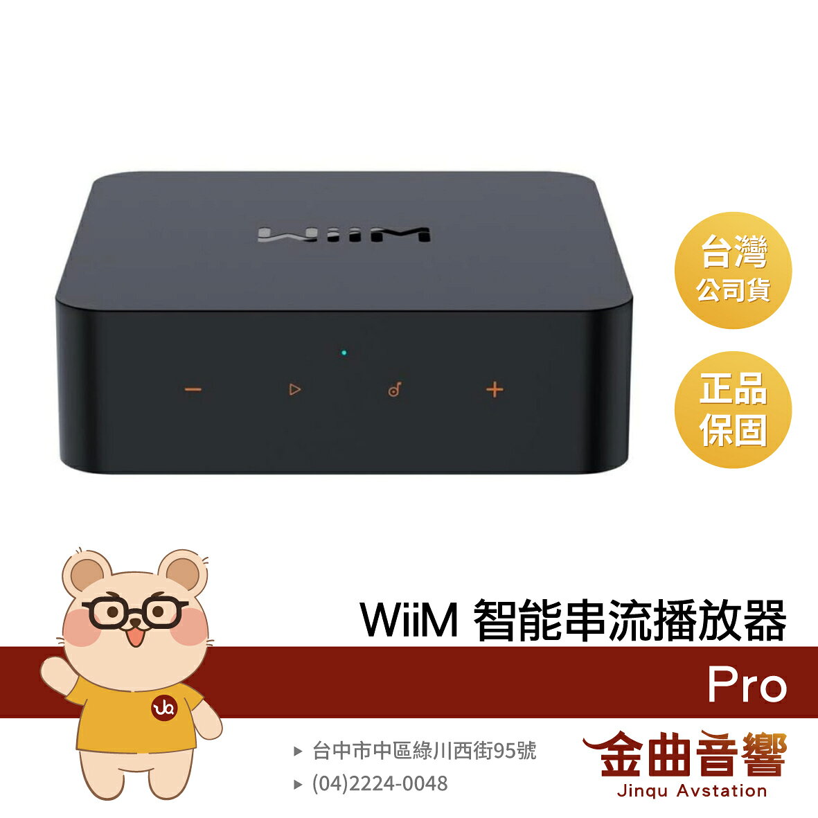 WiiM Pro 智能配網 雙頻WiFi AirPlay2 Hi-Res Audio 高解析 串流播放器 | 金曲音響