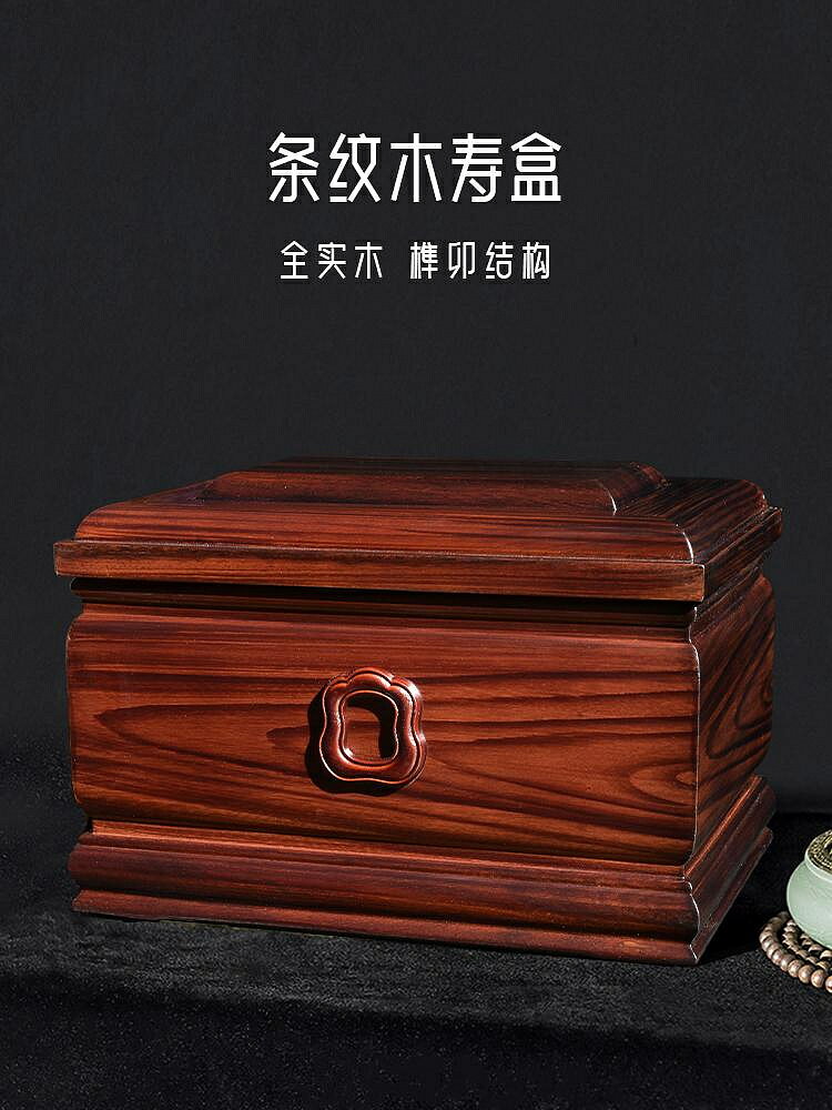 骨灰盒 黑檀木骨灰盒 實木高檔壽盒防潮男女通用款木質壽材紫檀木古盒