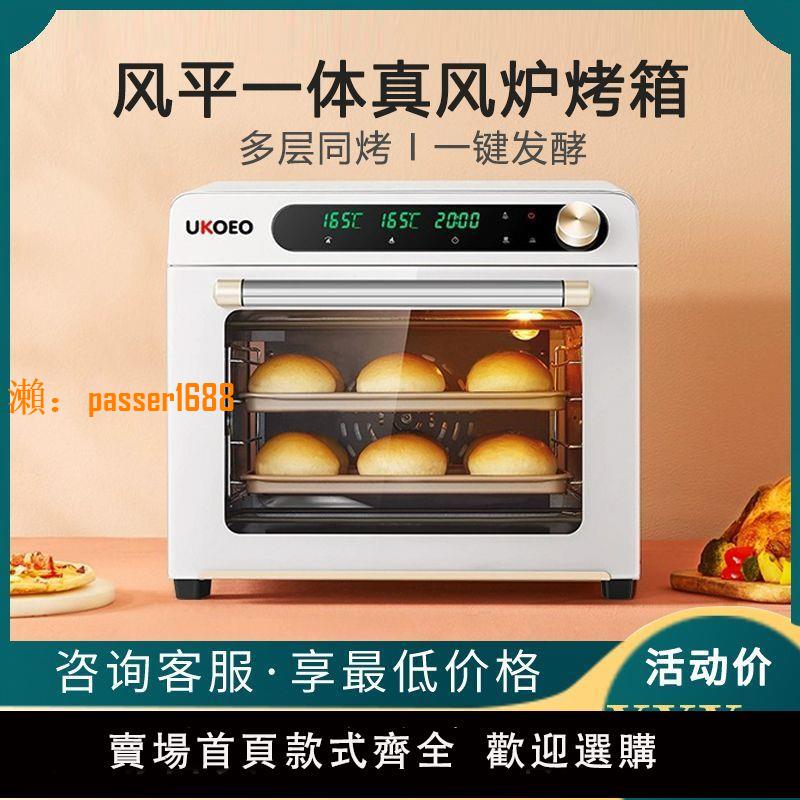 【可開發票】UKOEO高比克 5A風爐平爐二合一家用烤箱烘焙大容量多功能電烤箱