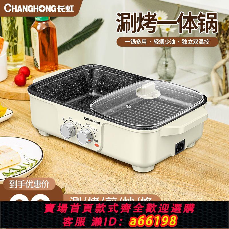 【臺灣公司 可開發票】新款電燒烤爐家用電烤盤宿舍火鍋涮烤一體鍋多功能料理鍋烤肉機