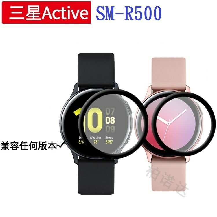 【3D曲面複合保護貼 】三星 SAMSUNG Galaxy Watch Active SM-R500