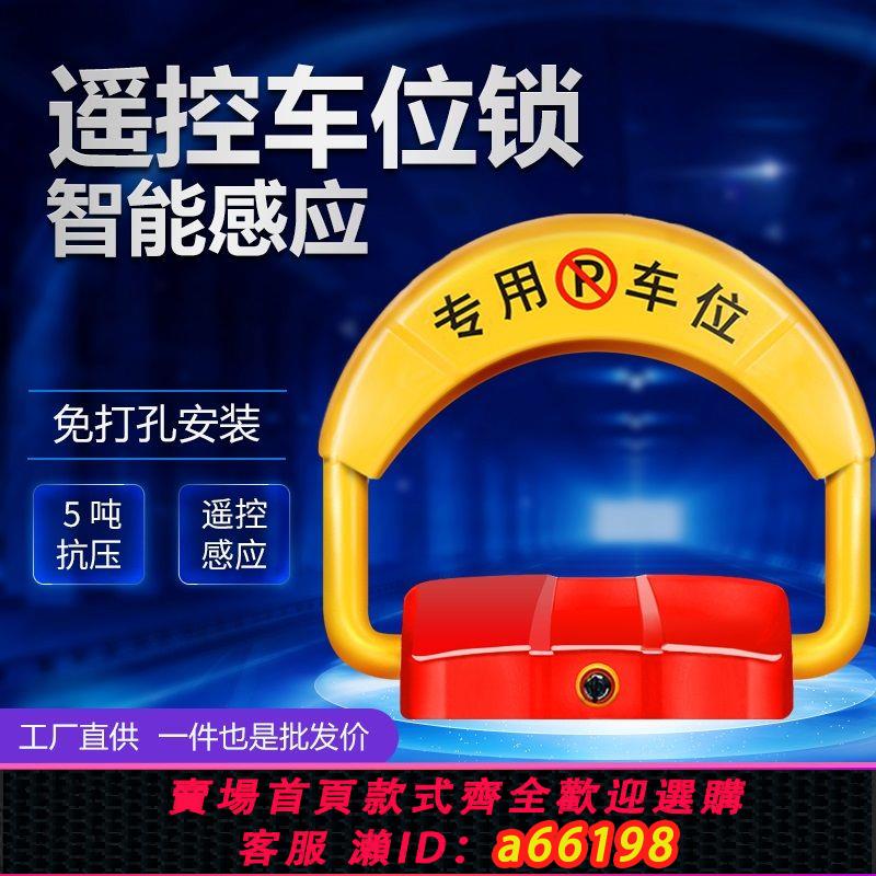 【臺灣公司 可開發票】西力特遙控車位鎖地鎖智慧感應全自動防撞耐壓汽車佔位地鎖免打孔