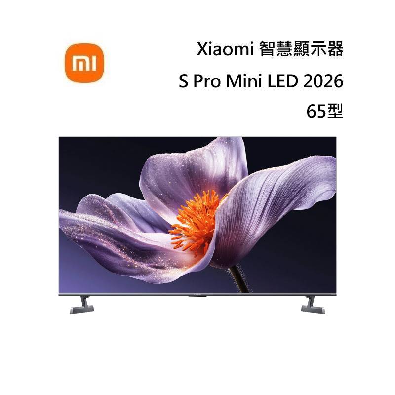 (加購聲霸優惠)小米 Xiaomi 智慧顯示器 S Pro Mini LED 2026 65型 含基本安裝與舊機回收