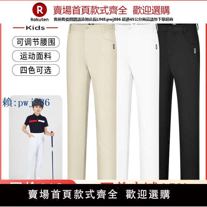 【高品質超低價】PGM兒童高爾夫服裝男童彈力帶可調腰圍長褲春夏季青少年運動球褲