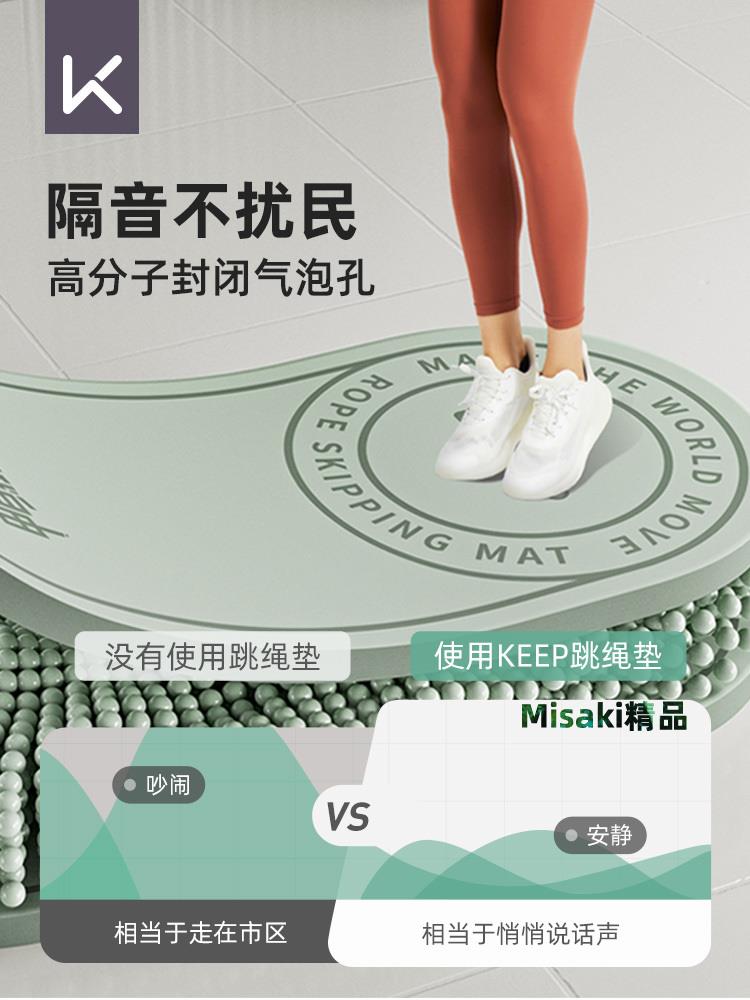 Keep跳繩減震墊瑜伽墊子地墊家用室內健身隔音防震靜音防滑加厚墊-Misaki精品