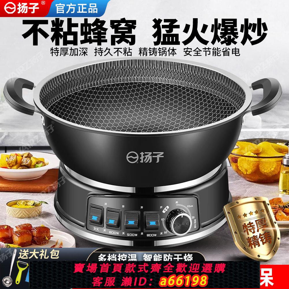 【臺灣公司 可開發票】揚子蜂窩電炒鍋多功能電熱鍋家用電炒菜鍋電火鍋蒸煮一體式電炒鍋