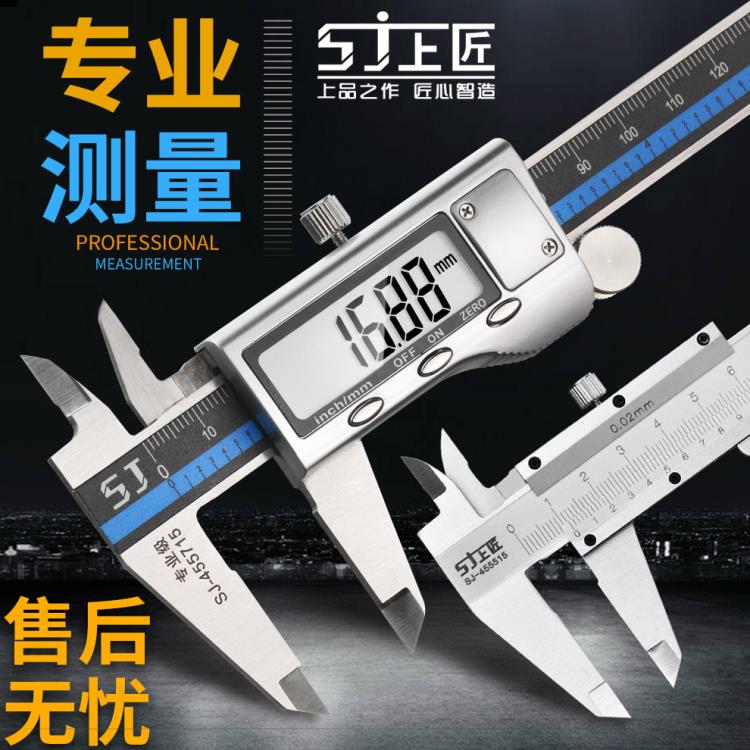 上匠遊標卡尺 電子不銹鋼數顯卡尺高精度迷你卡尺子0-150 0-200mm【林之舍家居】