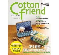 Cotton friend手作誌 40:漫步春旅‧享受繽紛的浪漫手作心情