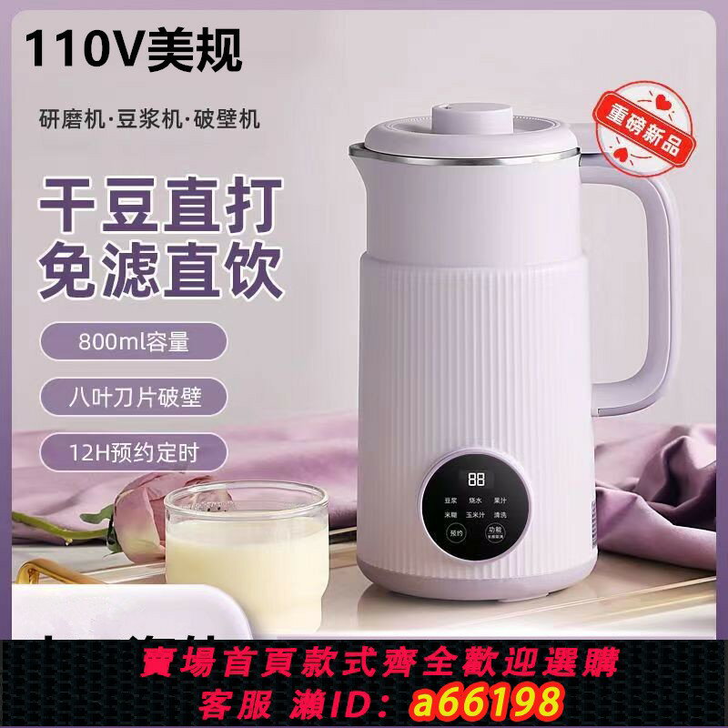 【臺灣公司 可開發票】110v豆漿機臺灣日本家用全自動多功能破壁機免泡豆免過濾800ml
