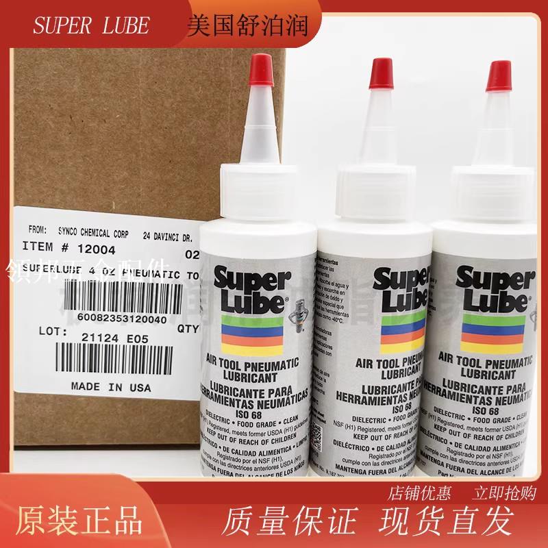 美國舒泊潤SUPER LUBE 12004氣動工具漁具軸承齒輪食品級潤滑油[領邦五金配件]