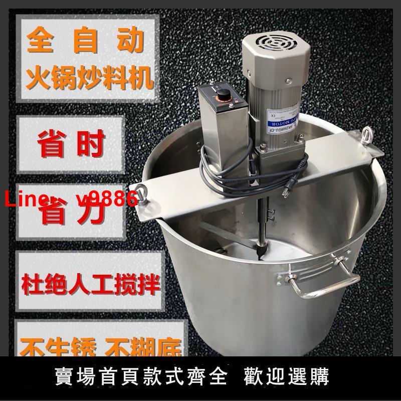 【臺灣公司 超低價】火鍋底料炒料機翻炒攪拌機器炒鍋熬醬料豆瓣醬熬辣椒油機商用熬油