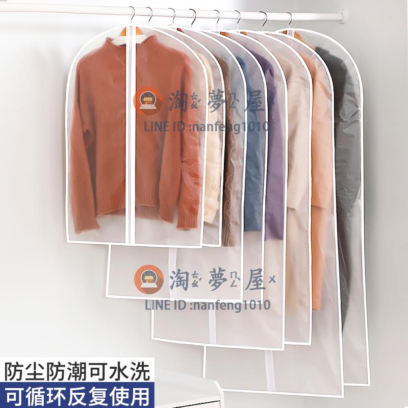 衣服防塵罩掛式衣物家用防塵袋衣罩羽絨服收納袋大衣【淘夢屋】