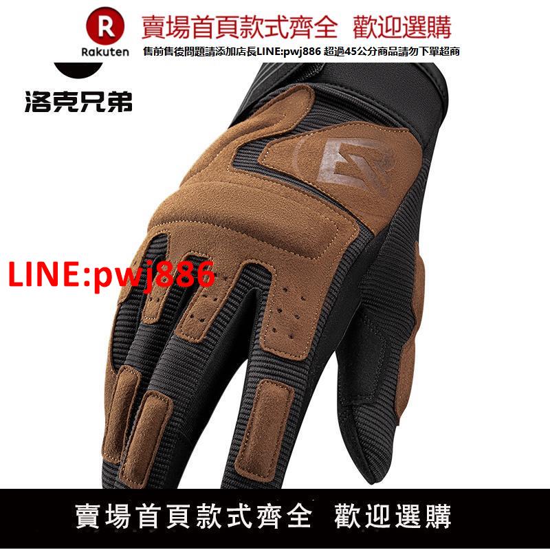 【高品質超低價】洛克兄弟摩托車手套騎行手套全指男女夏季防摔自行車機車騎士裝備