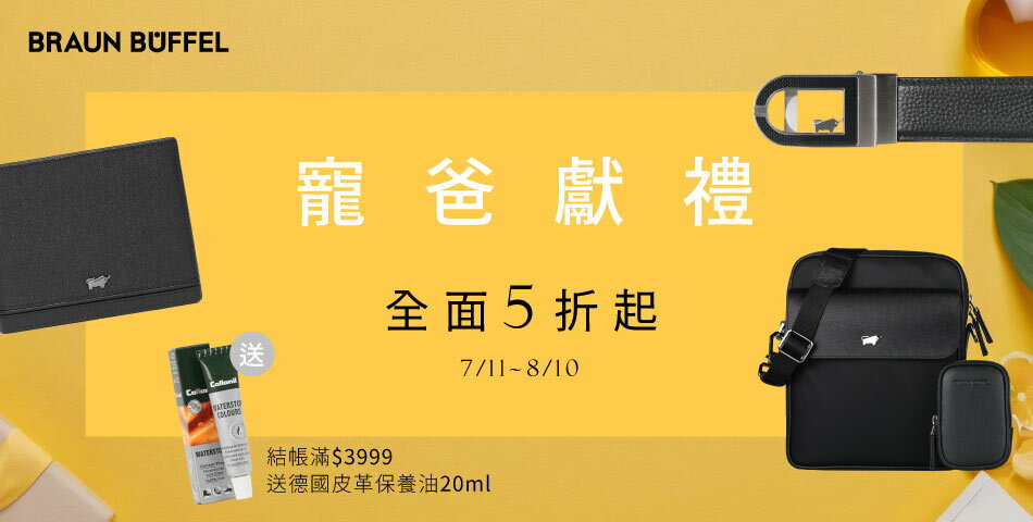 羅德皮件 德國小金牛BRAUN BUFFEL總代理 - 限時優惠好康折扣