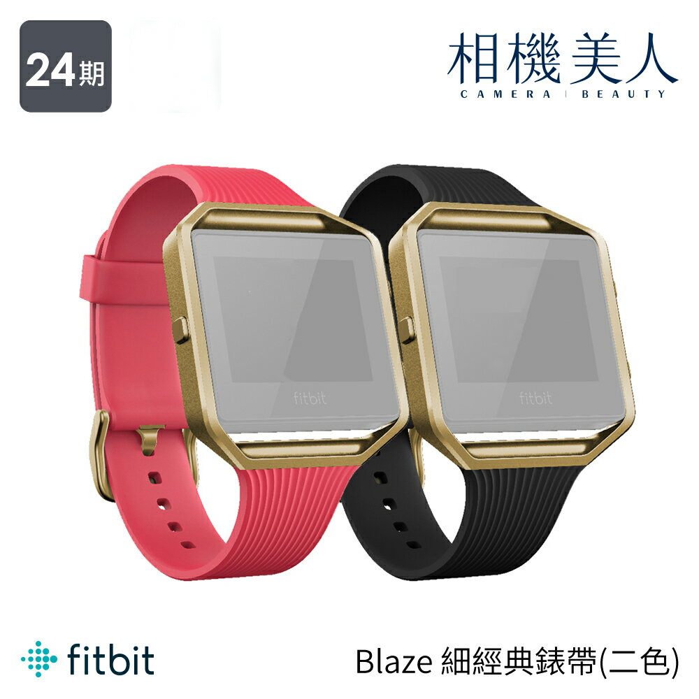 <br/><br/>  Fitbit Blaze 細經典錶帶 粉紅色 典雅黑<br/><br/>