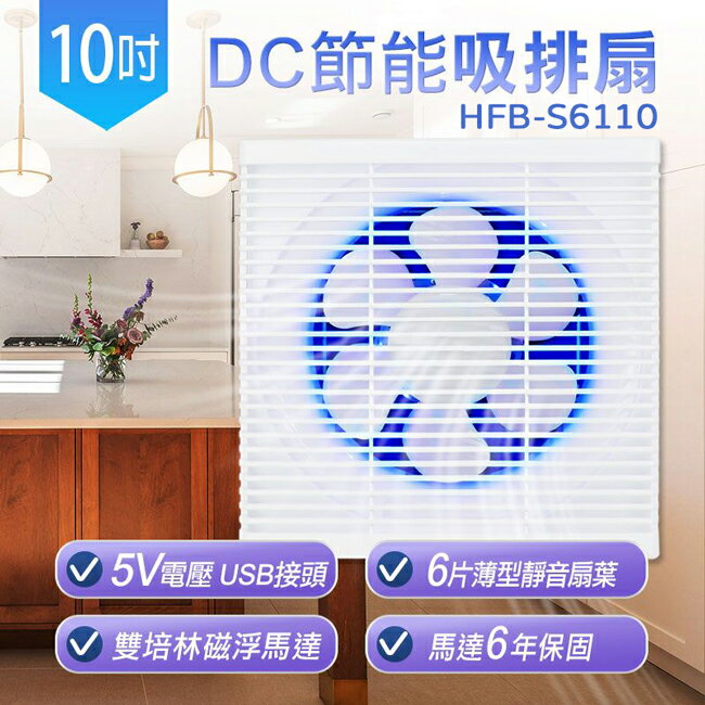 【勳風】10吋DC變頻誘蚊燈功能吸排兩用扇 HFB-S6110