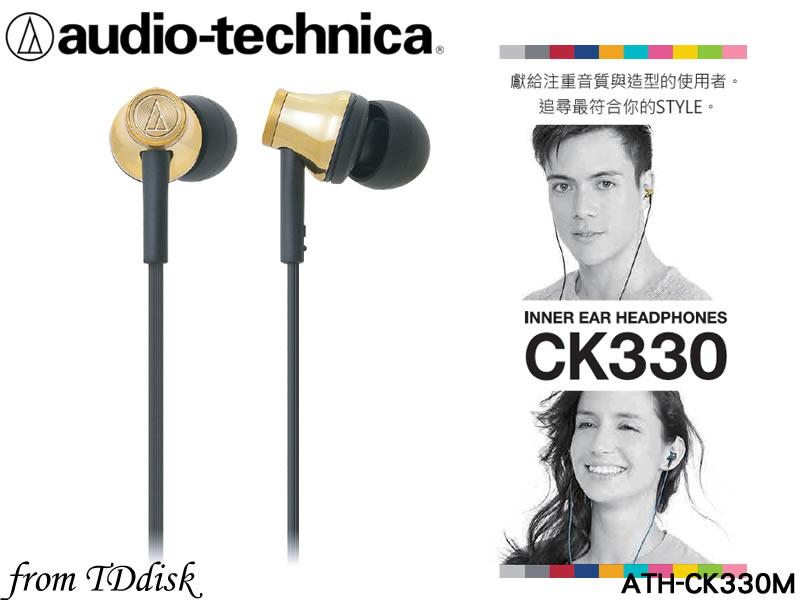 <br/><br/>  志達電子 ATH-CK330M audio-technica 日本鐵三角 耳道式耳機 (台灣鐵三角公司貨) ATH-CK323M新版<br/><br/>