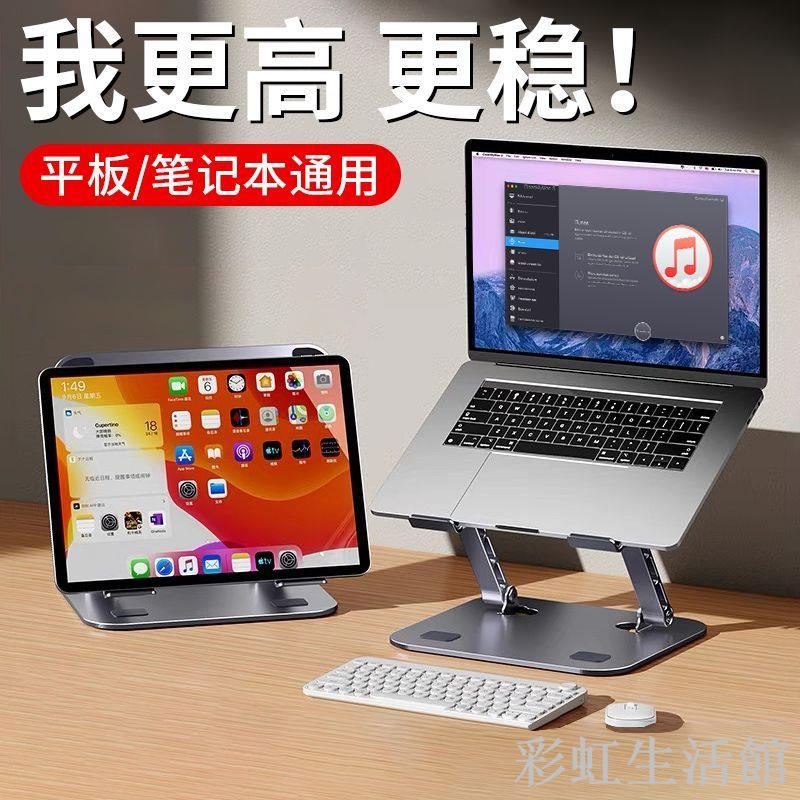 筆記本電腦支架可折疊升降便攜散熱金屬底座增高託物架平板支撐架
