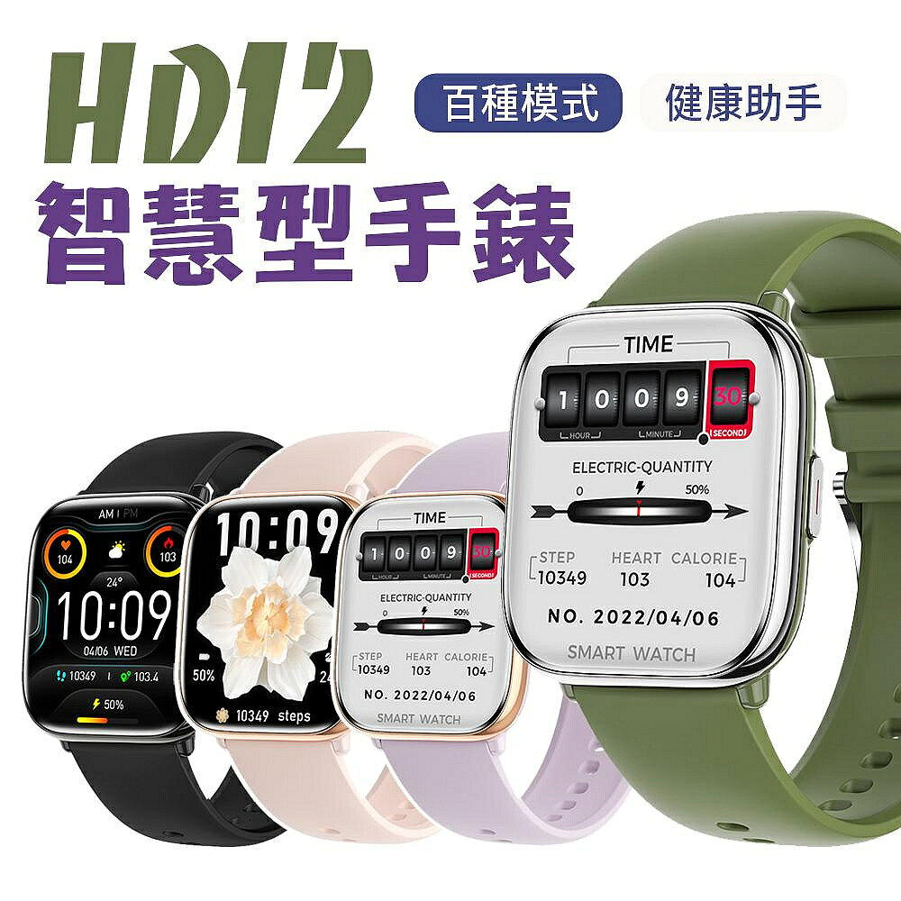 HD12智慧手錶AMOLED 藍芽通話 心率 計步距離 語音助理 智慧手環 運動手錶