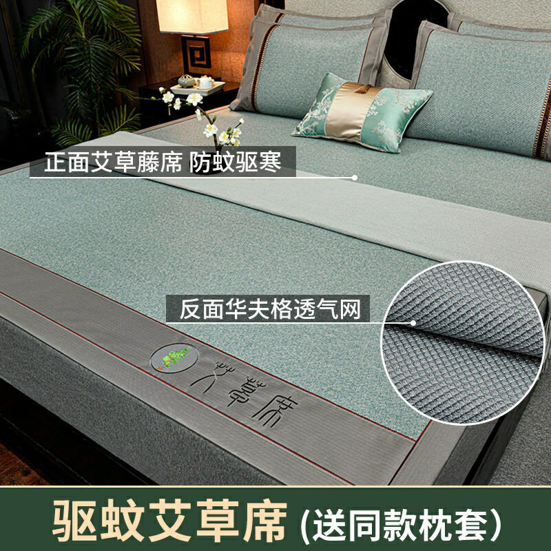 藤席涼蓆三件式家用冰絲席子冬夏兩用草蓆夏季天然純艾草蓆子 超涼爽冰絲涼蓆 冰絲 2