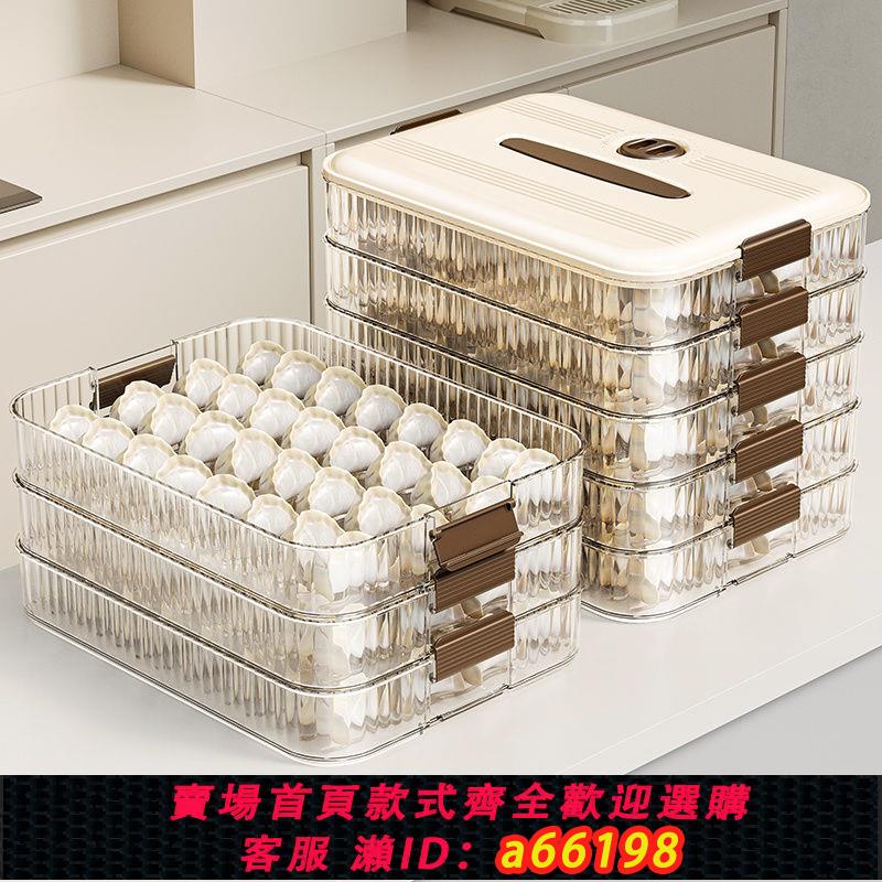 【臺灣公司 可開發票】餃子盒家用廚房冰箱收納盒餛飩盒多層保鮮盒速凍冷凍專用大容量