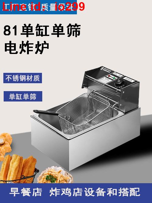 電炸爐商用油炸鍋多功能加厚擺攤大容量炸雞薯條專用機器定時炸鍋