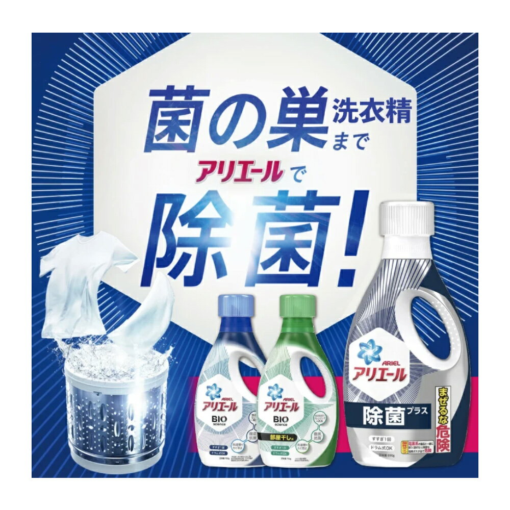 【P&G】抗菌PLUS超濃縮洗衣精 690g(抗菌/室內曬衣)