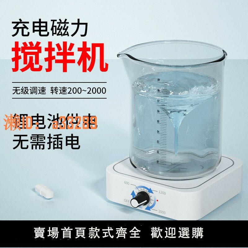 【可開發票】自動攪拌器實驗室電動攪拌機機械液體迷你小型磁力低速高速攪拌機