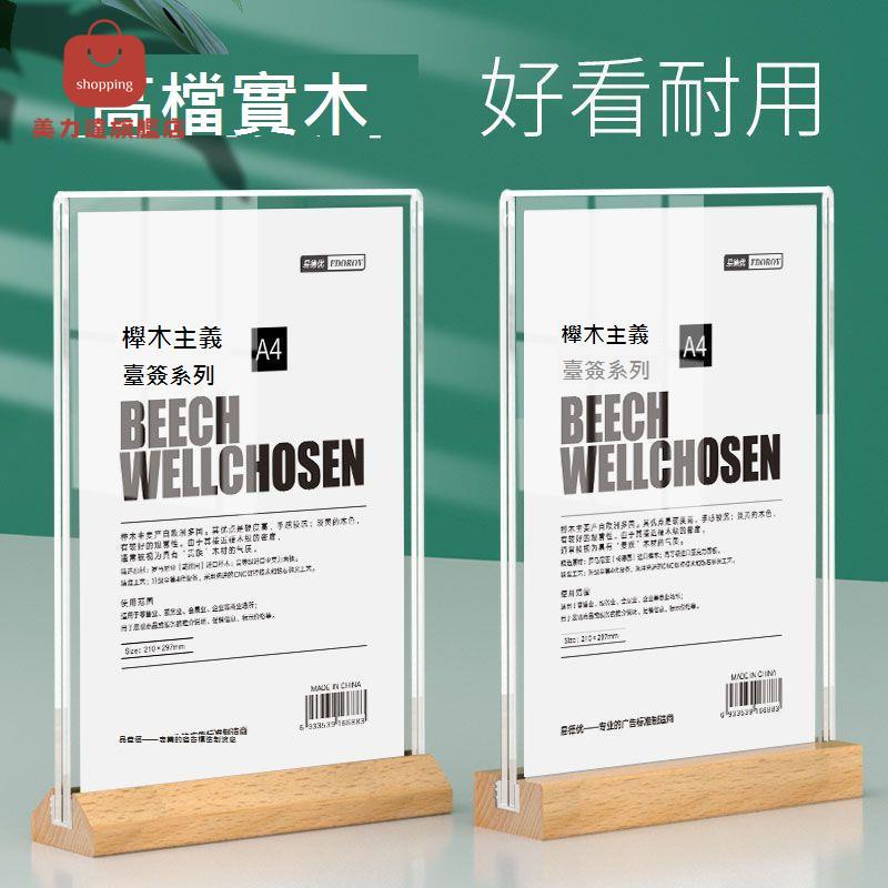 高畫質A4無遮擋 亞克力 臺卡臺簽木質桌牌A5櫸木臺牌 立牌 展示牌 廣告牌 [DD0405001]