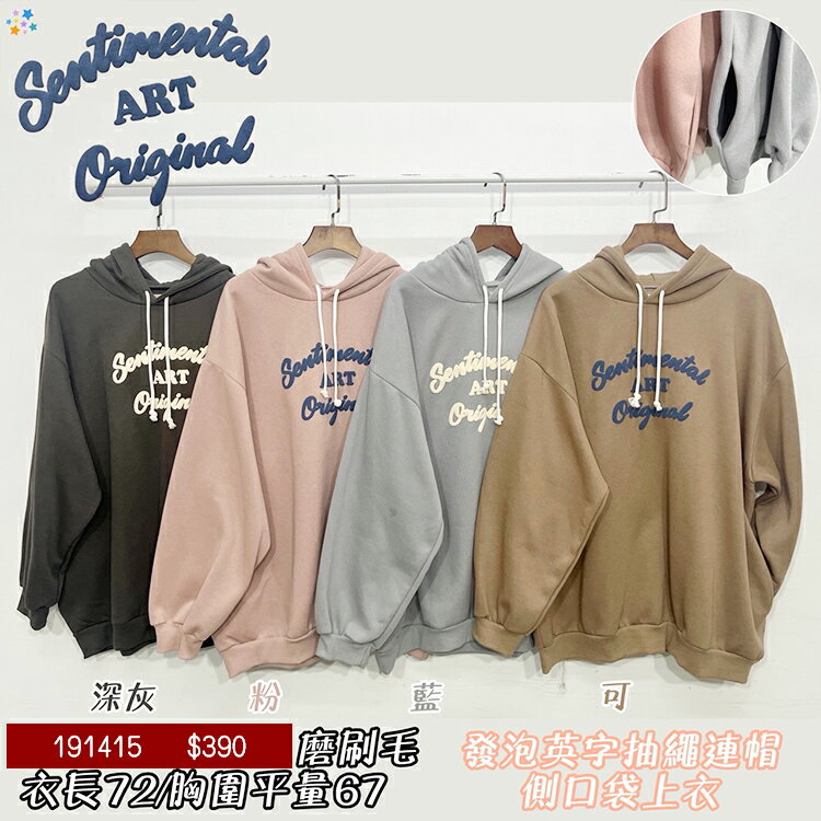 英字抽繩口袋內刷毛上衣-4色 【B191415】