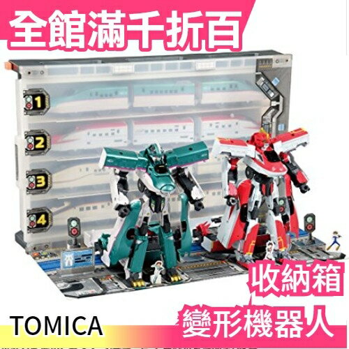 【新幹線 大型基地架】日本 Takara Tomy 變形機器人 收納箱【小福部屋】