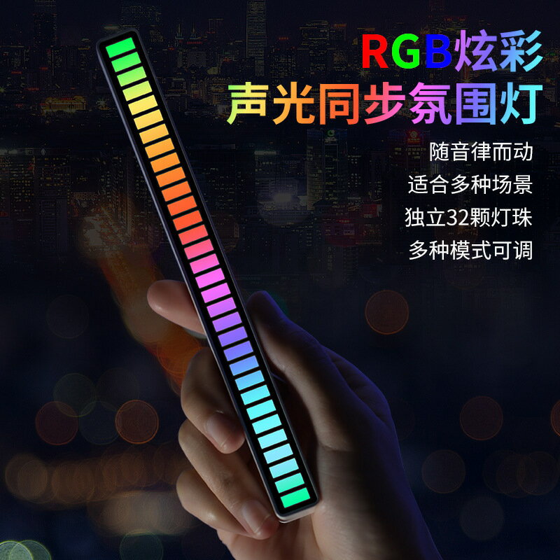 RGB聲控同步節奏燈網紅炫彩音樂氛圍燈車載桌面感應創意led拾音燈【尚宜汽配】