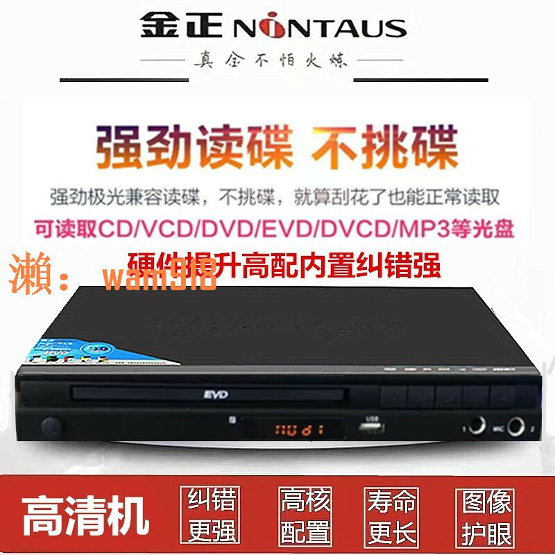 【台灣公司】金正evd家用dvd影碟機高畫質evd好用護眼cd老人家用播放器vc